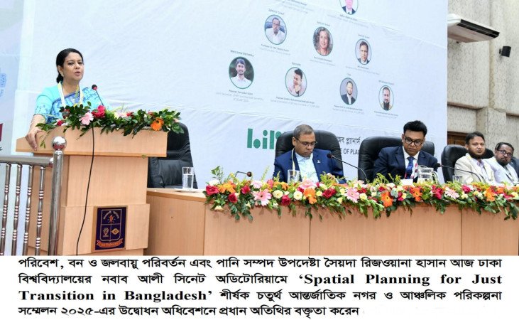 চতুর্থ আন্তর্জাতিক নগর ও আঞ্চলিক পরিকল্পনা সম্মেলন ২০২৫-এর উদ্বোধন: প্রকল্প বাস্তবায়নে পরিবেশ রক্ষাকে সর্বোচ্চ গুরুত্ব দিতে হবে-পরিবেশ উপদেষ্টা