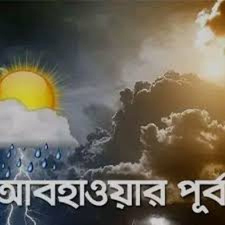 সারাদেশের সার্বিক আবহাওয়া