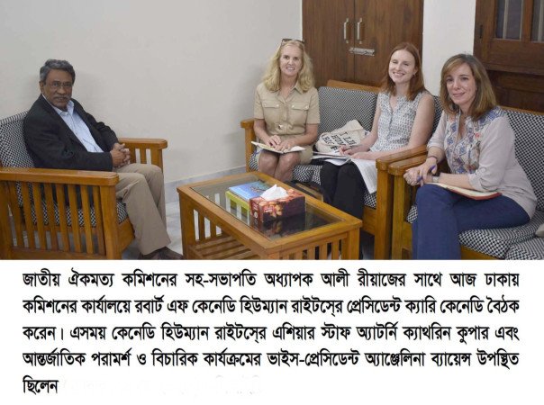 ঐকমত্য কমিশনের সহ-সভাপতির সাথে আর. এফ কেনেডি হিউম্যান রাইটস্ প্রেসিডেন্টের বৈঠক