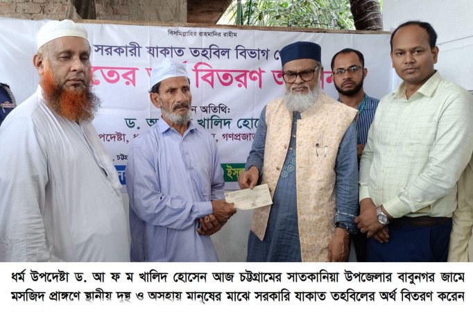 সরকারি যাকাত তহবিল দারিদ্র্যবিমোচনে তাৎপর্যপূর্ণ ভূমিকা রাখছ - ধর্ম উপদেষ্টা