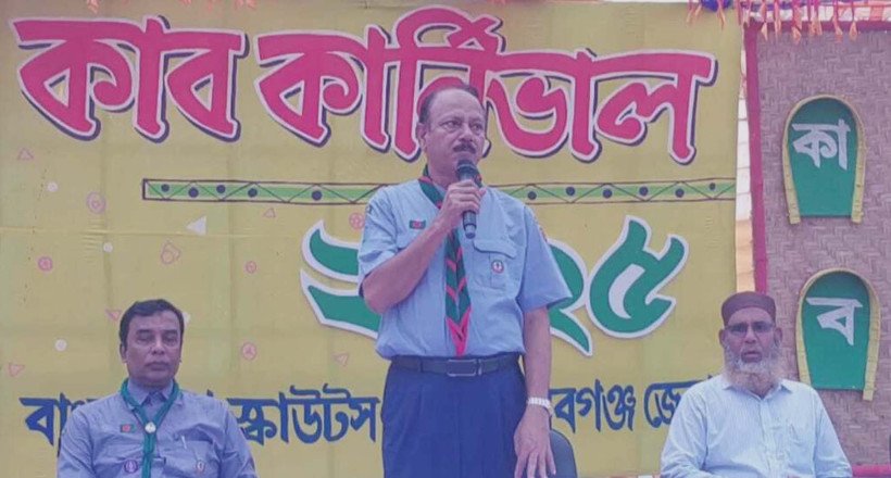 চাঁপাইনবাবগঞ্জে বর্ণিল আয়োজনে কাব কার্নিভাল অনুষ্ঠিত