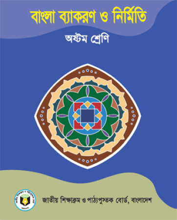 বিজ্ঞানীর স্বপ্নে বাংলাদেশ