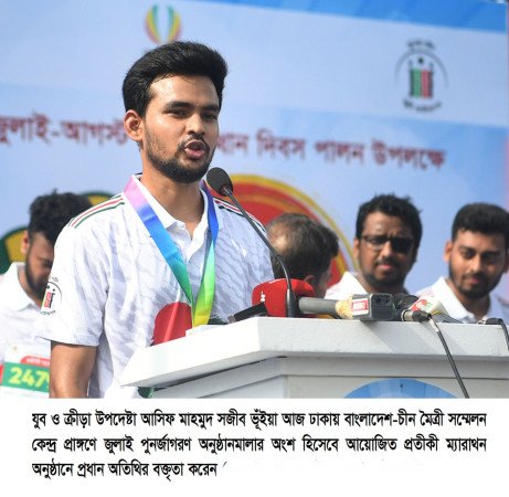 জুলাই গণ-অভ্যুত্থানের বর্ষপূর্তিতে প্রতীকী ম্যারাথনে দৌড়ালেন উপদেষ্টা আসিফ মাহমুদ