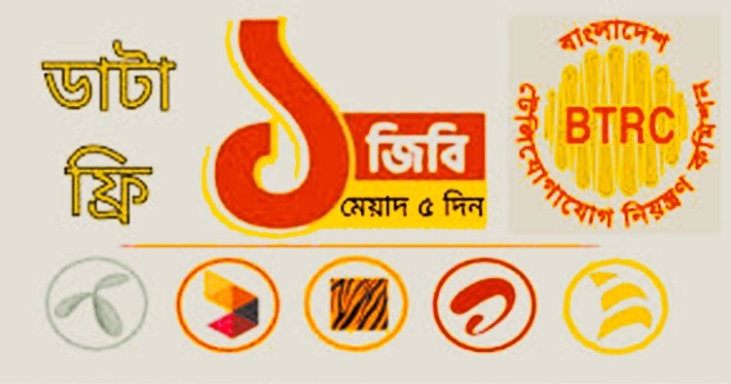 ১৮ জুলাই গণ-অভ্যুত্থান দিবসে স্মারক উদ্যোগ: দেশজুড়ে গ্রাহকদের জন্য ১ জিবি ইন্টারনেট ফ্রি