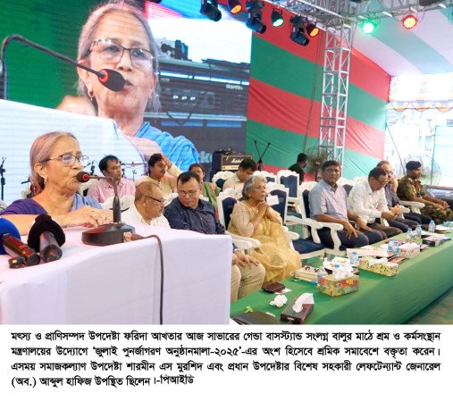শ্রমিকদের অবদানেই এগিয়ে চলছে দেশ-মৎস্য ও প্রাণিসম্পদ উপদেষ্টা