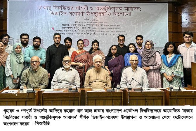 স্বল্প আয়ের মানুষের জন্য নিরাপদ ও সাশ্রয়ী আবাসন সুবিধা নিশ্চিত করতে হবে -উপদেষ্টা আদিলুর রহমান খান