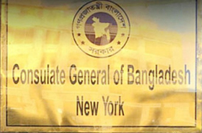 নিউইয়র্কে বাংলাদেশ কনস্যুলেট জেনারেলে মাইলস্টোন স্কুল এন্ড কলেজে বিমান দুর্ঘটনায় শোক পালন