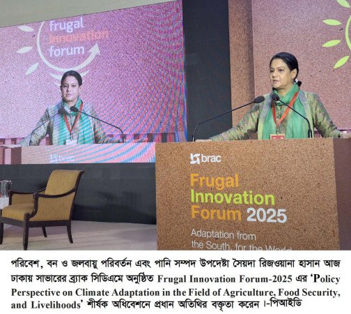 ফ্রুগাল ইনোভেশন ফোরাম-২০২৫ শুধু অভিযোজন নয়, দরকার বিশ্বব্যাপী নির্গমন হ্রাস-সৈয়দা রিজওয়ানা হাসান
