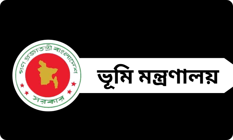 ভূমি সেবায় অভিযোগ মনিটরিং শাখা চালুর উদ্যোগ ভূমি মন্ত্রণালয়