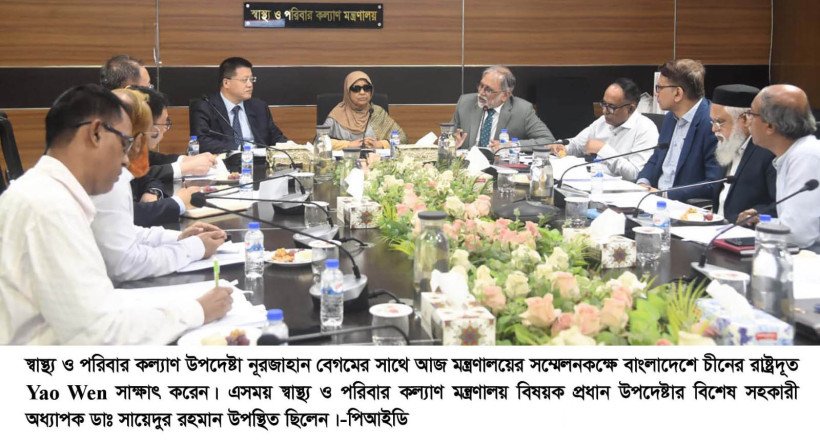 স্বাস্থ্য উপদেষ্টার সঙ্গে চীনের রাষ্ট্রদূতের সাক্ষাৎ