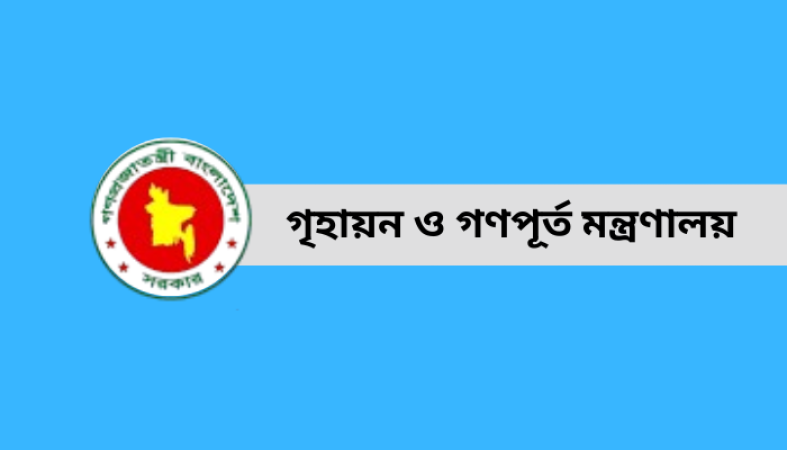 ১০ দিনের মধ্যে বরাদ্দপ্রাপ্ত সরকারি বাসার দখল গ্রহণ করতে হবে