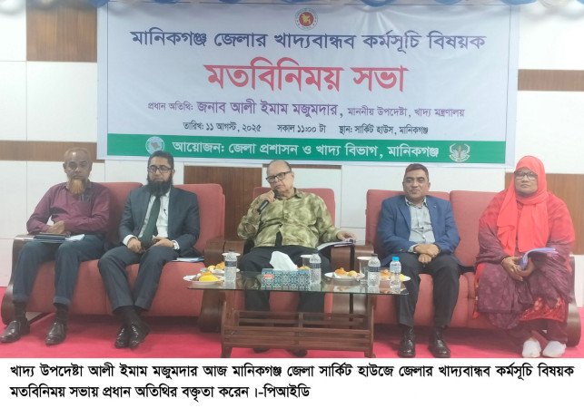 ১৭ আগস্ট থেকে খাদ্যবান্ধব কর্মসূচি শুরু  ১৫ টাকা কেজি দরে ৩০ কেজি চাল পাবে ৫৫ লাখ পরিবার -- খাদ্য উপদেষ্টা