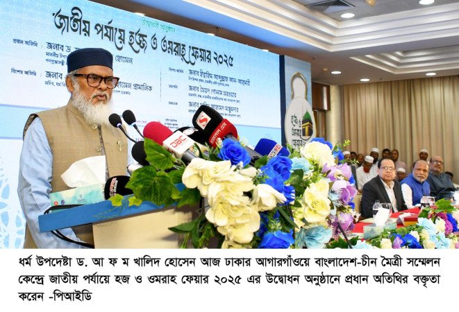 শারীরিকভাবে অক্ষম ব্যক্তিদের হজে নেওয়া যাবে না - ধর্ম উপদেষ্টা