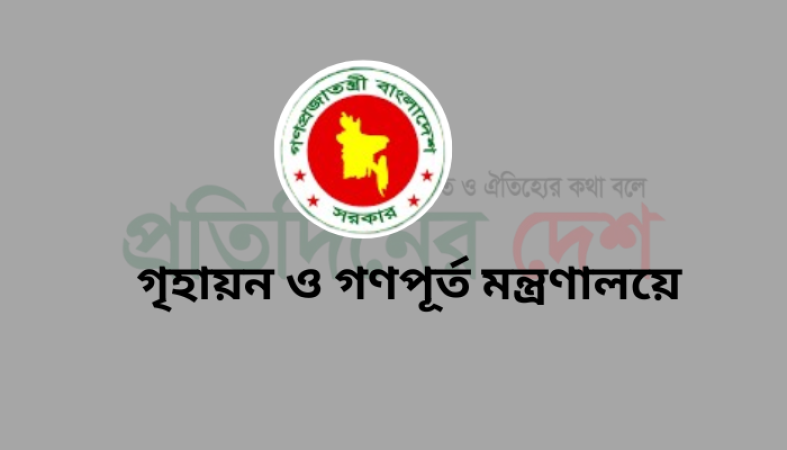 ঝিলমিল আবাসিক প্রকল্পে পনেরো গাড়িচালকের প্লটের বরাদ্দ বাতিল করেছে গণপূর্ত মন্ত্রণালয়