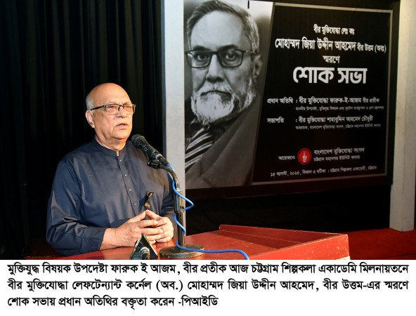 বিভাজন বাদ দিয়ে মুক্তিযোদ্ধাদের ঐক্যবদ্ধ থাকতে হবে    -মুক্তিযুদ্ধ বিষয়ক উপদেষ্টা