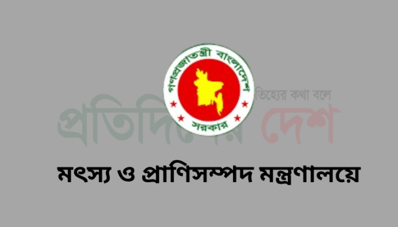 ১৬ জন ব্যক্তি ও প্রতিষ্ঠানকে জাতীয় মৎস্য পদক ২০২৫ প্রদান করা হবে