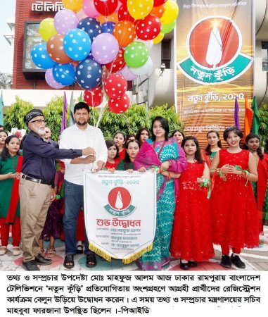 শিশু-কিশোরদের শিল্প, সাহিত্য ও সংস্কৃতি চর্চা বাড়াতে বিটিভিতে শুরু হচ্ছে ‘নতুন কুঁড়ি’ প্রতিযোগিতা