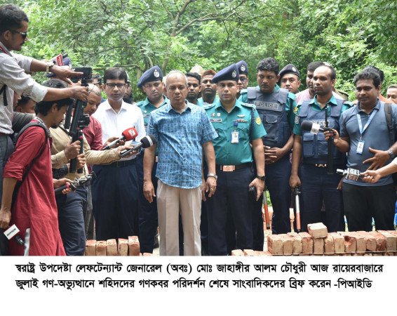 রায়েরবাজার গণকবরের লাশগুলো ডিএনএ টেস্টের মাধ্যমে শনাক্ত করা হবে   - স্বরাষ্ট্র উপদেষ্টা
