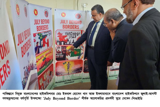 ইসলামাবাদে ‘July Beyond Border’ শীর্ষক আলোকচিত্র ও প্রামাণ্যচিত্র প্রদর্শনীর উদ্বোধন