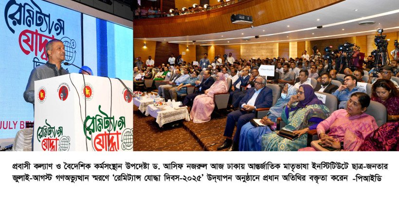 রোমে রেমিট্যান্স যোদ্ধা দিবস পালন