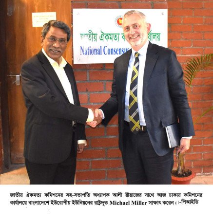 অধ্যাপক আলী রীয়াজের সাথে ইইউ’র রাষ্ট্রদূতের বৈঠক