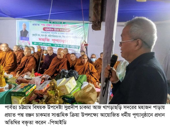 দেশপ্রেম ও মানবকল্যাণে উজ্জীবিত হওয়ার আহ্বান জানিয়েছেন সুপ্রদীপ চাকমা