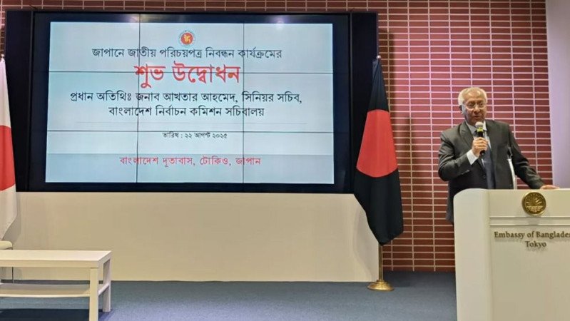 জাপানে বাংলাদেশ দূতাবাসে এনআইডি সেবা চালু