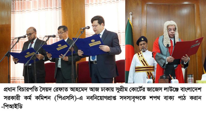 বাংলাদেশ সরকারী কর্ম কমিশনে নতুন তিন সদস্যের শপথ গ্রহণ