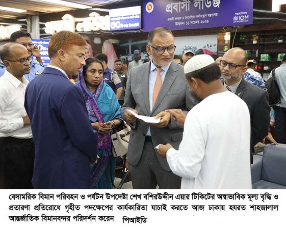 হযরত শাহজালাল আন্তর্জাতিক বিমানবন্দর পরিদর্শনে বেসামরিক বিমান পরিবহন ও পর্যটন উপদেষ্টা