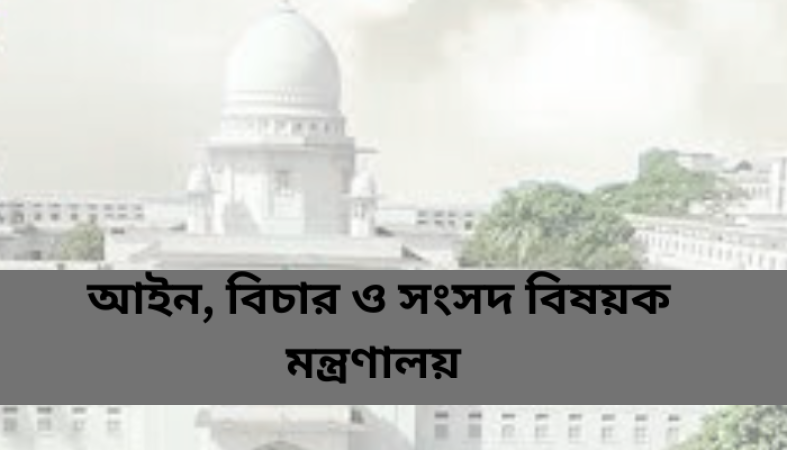 ২৫ জনকে হাইকোর্টের অতিরিক্ত বিচারক নিয়োগ