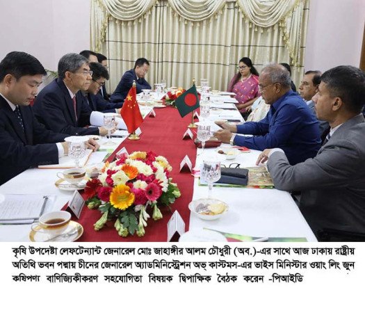 বাংলাদেশ-চীন কৃষিপণ্য বাণিজ্যিকীকরণ সহযোগিতা বিষয়ক দ্বিপাক্ষিক বৈঠক অনুষ্ঠিত