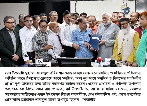 সাম্প্রদায়িক সম্প্রীতি বিনষ্ট করলে কাউকে ছাড় দেওয়া হবে না   - রেলপথ উপদেষ্টা