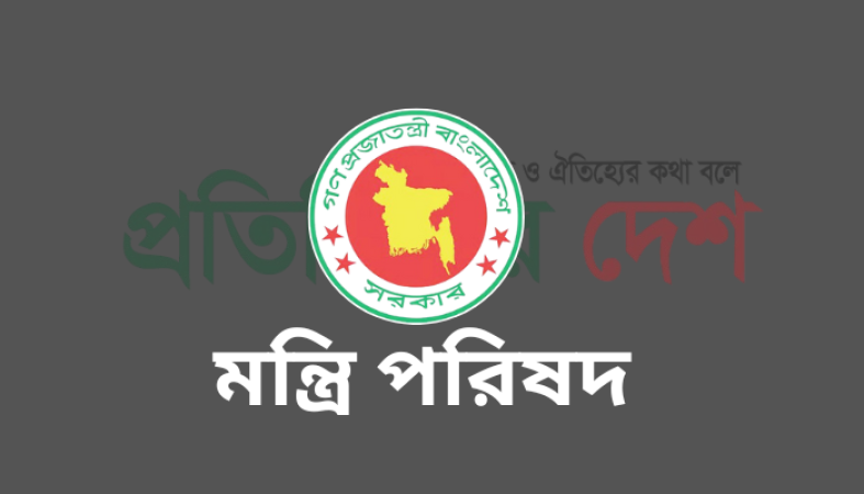 গুম প্রতিরোধ, প্রতিকার ও সুরক্ষা অধ্যাদেশ, ২০২৫-এর খসড়া নীতিগত ও চূড়ান্ত অনুমোদন