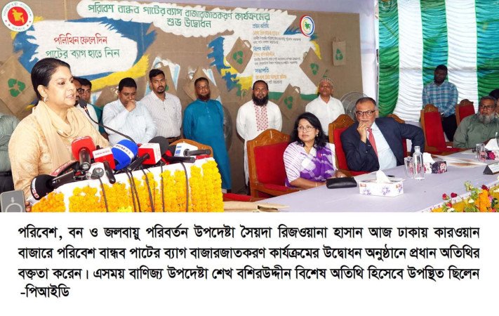 পলিথিন ব্যাগের পরিবর্তে সাশ্রয়ী মূল্যের পাটের ব্যাগ ব্যবহারে পরিবেশ উপদেষ্টার আহ্বান