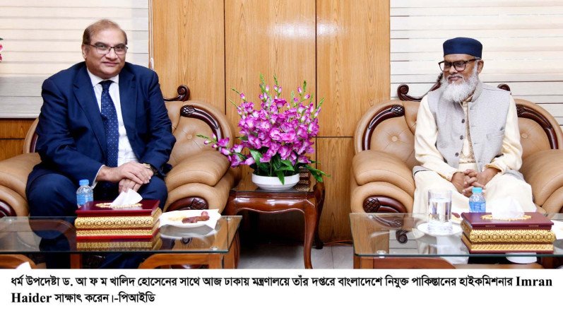 ধর্ম উপদেষ্টার সাথে বাংলাদেশে নবনিযুক্ত পাকিস্তানের হাইকমিশনারের সাক্ষাৎ