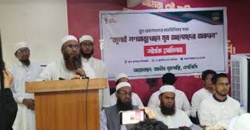 জুলাই গণ-অভ্যুত্থানে আলেম-ওলামার ভূমিকা শীর্ষক আলোচনা সভা অনুষ্ঠিত