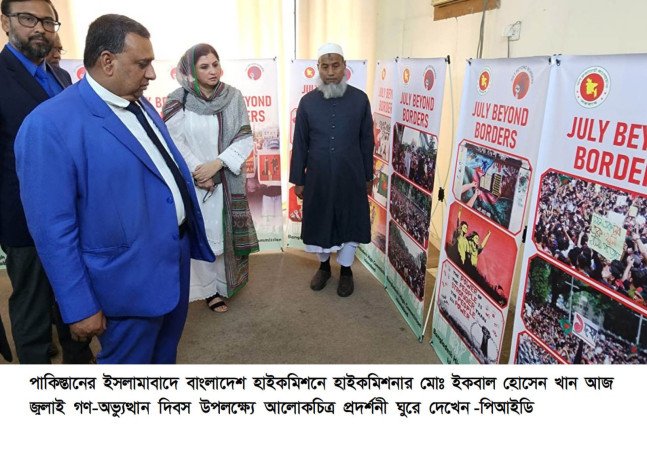 ইসলামাবাদে জুলাই গণ-অভ্যুত্থান দিবস পালন