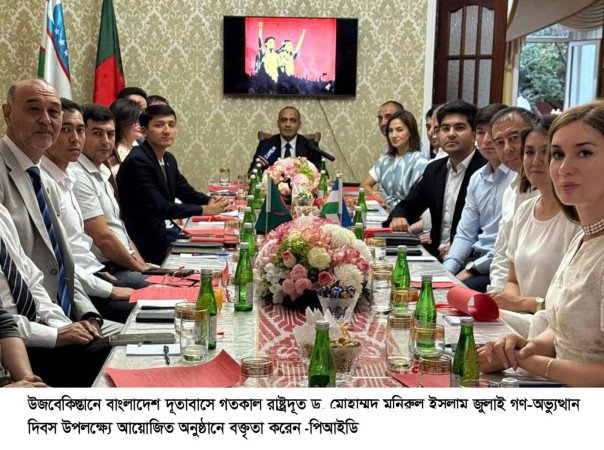 উজবেকিস্তানে ‘বাংলাদেশ-উজবেকিস্তান সম্পর্ক: তরুণদের ক্ষমতায়ন ও সম্পৃক্ততা’ শীর্ষক গোলটেবিল বৈঠক