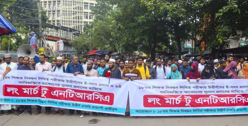 ১৮তম নিবন্ধনে মৌখিক পরীক্ষায় অনিয়মের অভিযোগে এনটিআরসিএ কার্যালয় ঘেরাও, লং মার্চ কর্মসূচি পালন