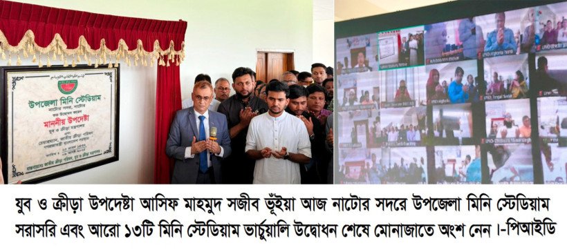 রাজশাহীতে ১৩টি ও নাটোরে চারটি প্রকল্পের উদ্বোধন করলেন স্থানীয় সরকার, পল্লী উন্নয়ন ও সমবায় উপদেষ্টা