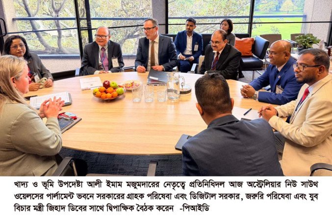 নিউ সাউথ ওয়েলসের সরকারের মন্ত্রী জিহাদ ডিবের (Jihad Dib) সাথে   খাদ্য ও ভূমি মন্ত্রণালয়ের উপদেষ্টার দ্বিপাক্ষিক বৈঠক অনুষ্ঠিত