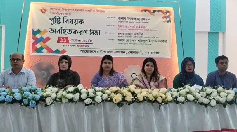 সোনারগাঁয়ে পুষ্টি বিষয়ক অবহিতকরণ সভা
