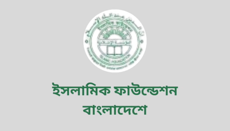 ইসলামিক ফাউন্ডেশনের আয়োজনে মাসব্যাপী ইসলামি বইমেলা শুরু আগামীকাল