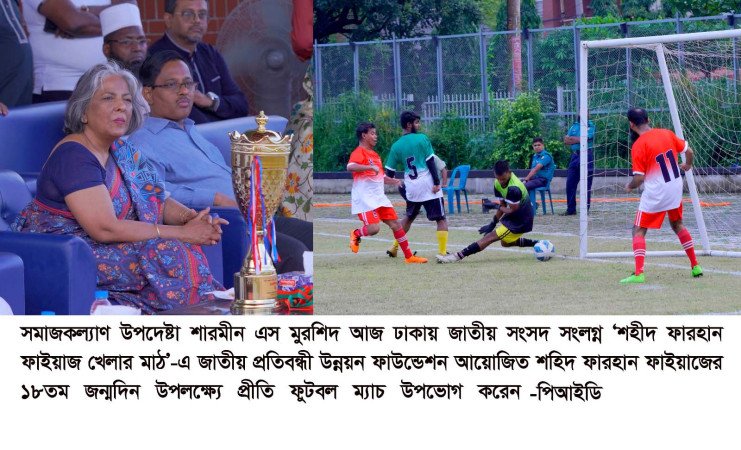 শহিদ ফারহানের মতো শহিদের স্মরণ করে দেশটাকে নতুন করে গড়ব   -- সমাজকল্যাণ উপদেষ্টা
