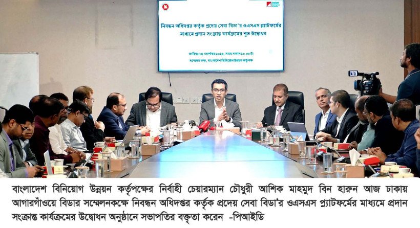 বিডা’র ওএসএস প্ল্যাটফর্মে নিবন্ধন অধিদপ্তরের পাঁচটি নতুন সেবা উদ্বোধন