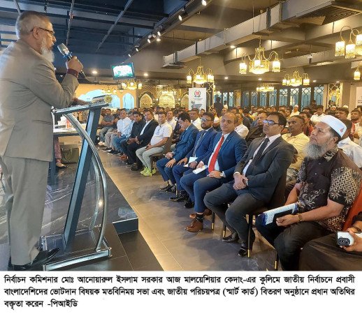 মালয়েশিয়ার পেনাং-এ বাংলাদেশের জাতীয় নির্বাচনে প্রবাসী ভোটদান বিষয়ে মতবিনিময় সভা