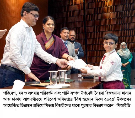 ওজোনস্তর রক্ষায় রাজনৈতিক সদিচ্ছা ও আন্তর্জাতিক সহযোগিতা অপরিহার্য— পরিবেশ উপদেষ্টা