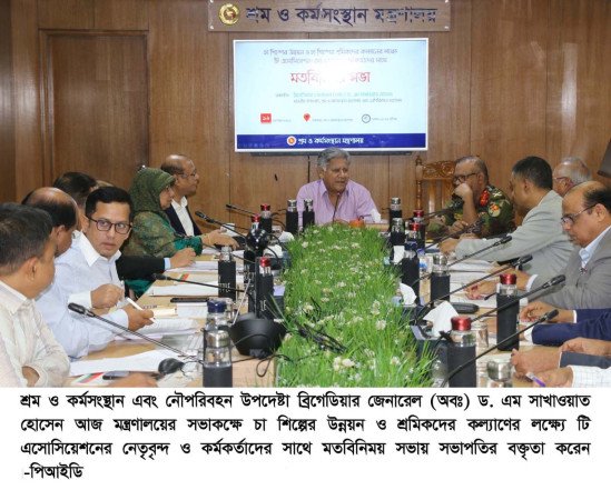 চা শ্রমিক ও মালিকদের দাবি পূরণে কাজ করছে সরকার    -শ্রম ও কর্মসংস্থান উপদেষ্টা