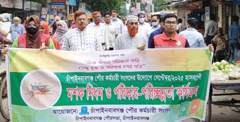 মশক নিধন ও পরিষ্কার -পরিচ্ছন্ন রাখতে চাঁপাইনবাবগঞ্জ পৌরসভা কর্মসূচি