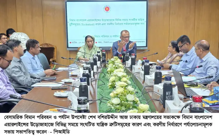 বিমানের সুনাম অক্ষুণ্ন রাখতে সর্বোচ্চ গুরুত্ব দিতে হবে -- বেসামরিক বিমান পরিবহন উপদেষ্টা